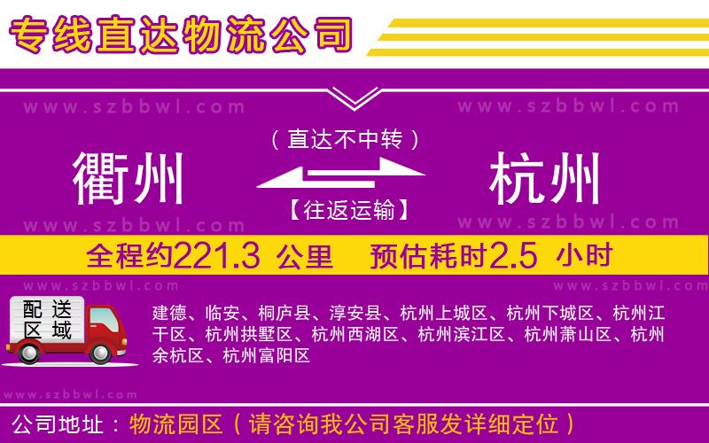 衢州到杭州貨運(yùn)專(zhuān)線