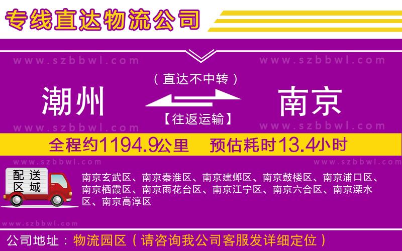 潮州到南京貨運專線