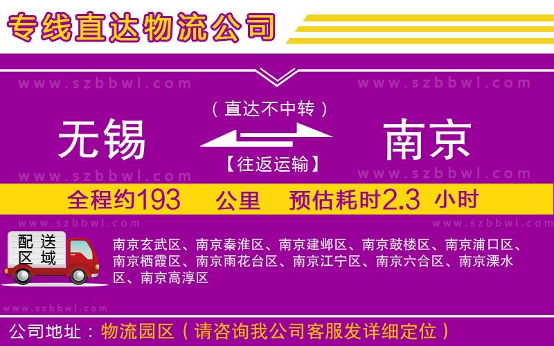 無錫到南京貨運專線