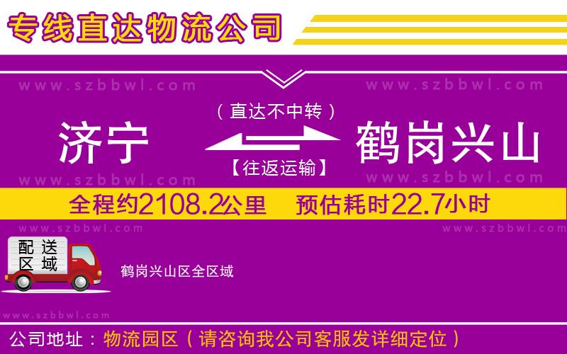 濟寧到鶴崗興山區(qū)貨運專線