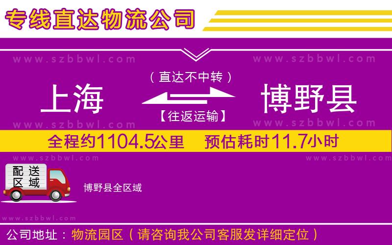 上海到博野縣物流專線