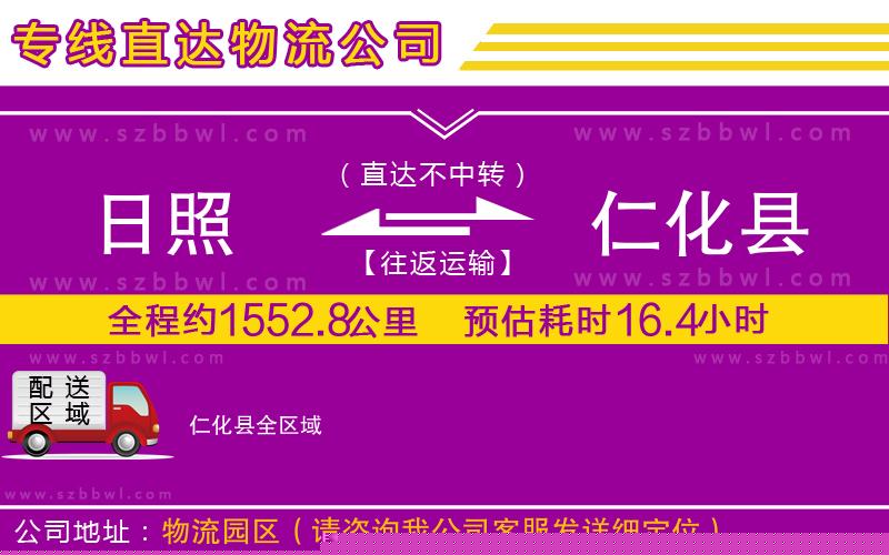 日照到仁化縣物流專線