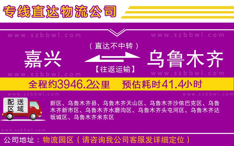 嘉興到烏魯木齊物流專線