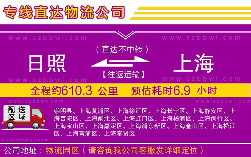 日照到上海物流專線