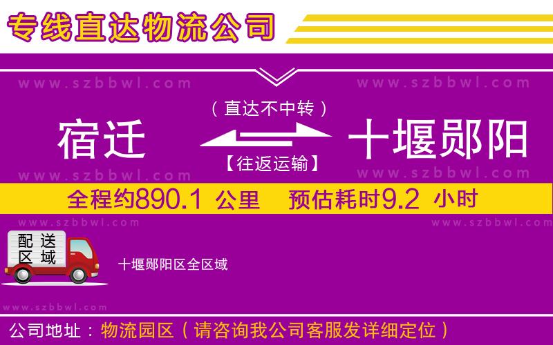 宿遷到十堰鄖陽區(qū)貨運專線