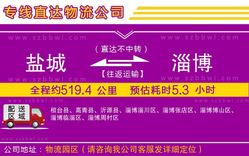 鹽城到淄博貨運專線