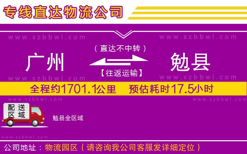 廣州到勉縣物流專線