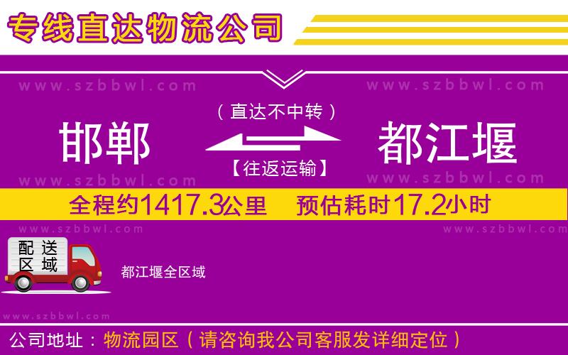 邯鄲到都江堰物流專線