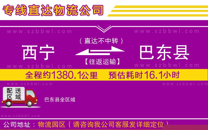 西寧到巴東縣貨運(yùn)專線