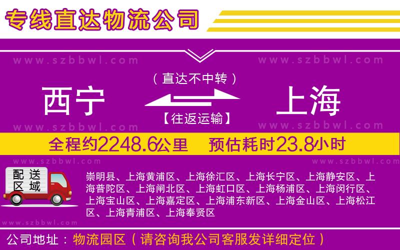 西寧到上海貨運(yùn)專線