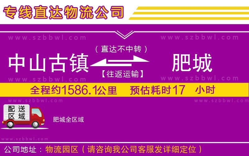 中山古鎮(zhèn)到肥城物流專線