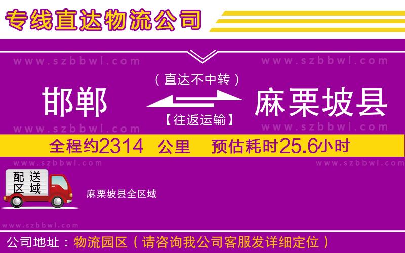 邯鄲到麻栗坡縣物流專線