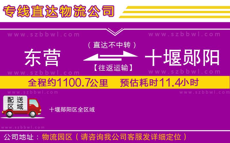 東營到十堰鄖陽區(qū)貨運專線