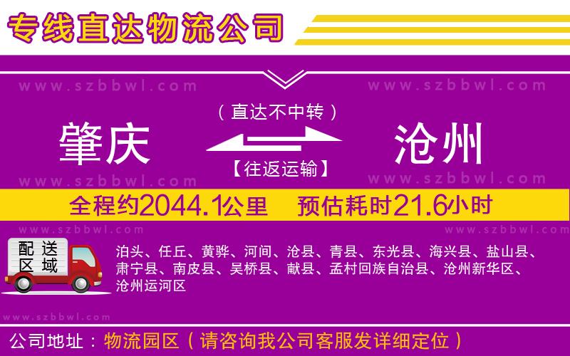 肇慶到滄州貨運(yùn)專線