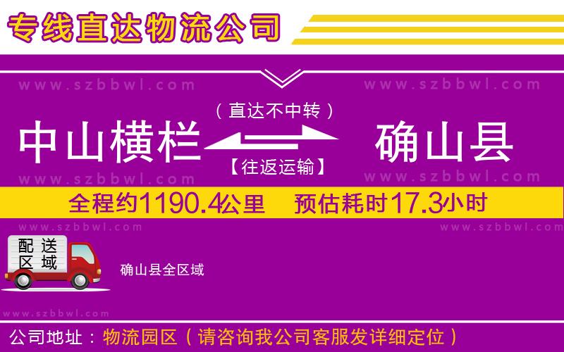 中山橫欄到確山縣物流專(zhuān)線