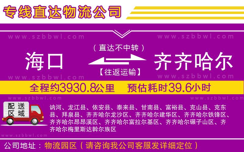 ?？诘烬R齊哈爾貨運(yùn)專線
