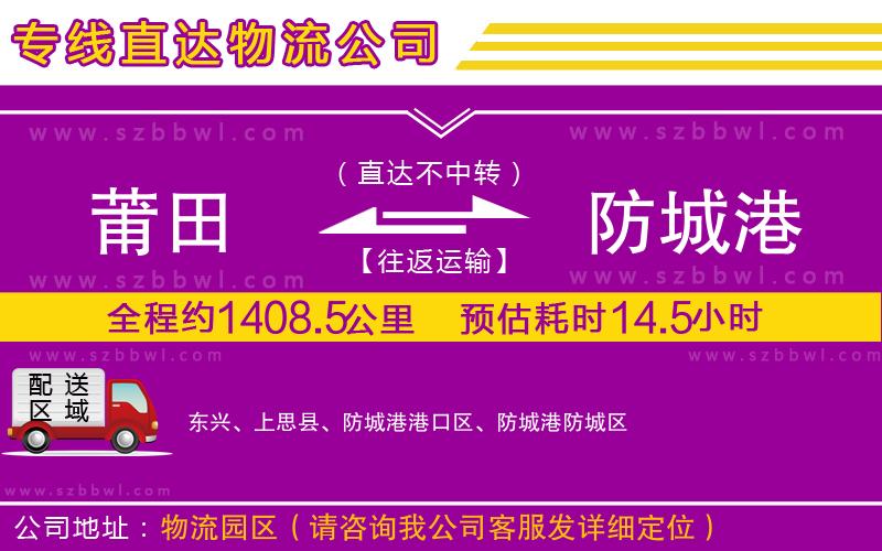 莆田到防城港貨運專線