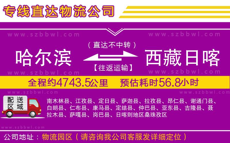 哈爾濱到西藏日喀則地區(qū)貨運專線