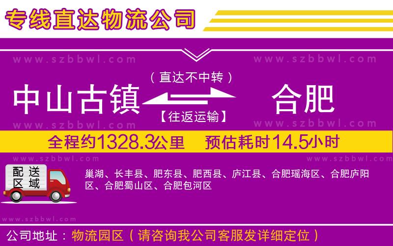 中山古鎮(zhèn)到合肥物流專(zhuān)線(xiàn)