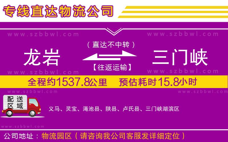 龍巖到三門(mén)峽貨運(yùn)專線