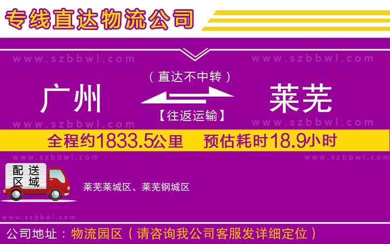 廣州到萊蕪物流專線