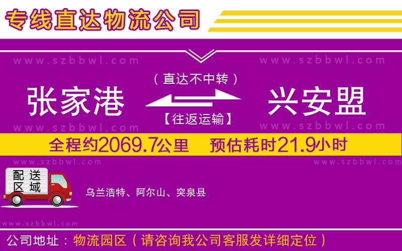 張家港到興安盟物流專(zhuān)線