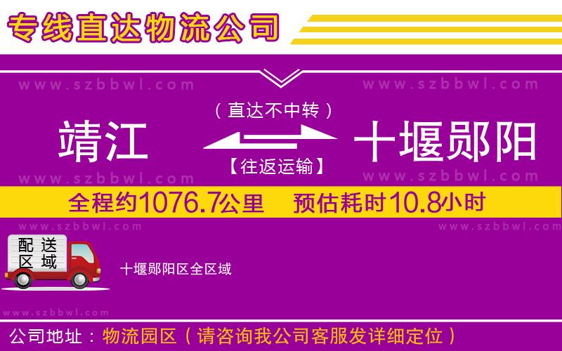 靖江到十堰鄖陽(yáng)區(qū)物流專(zhuān)線