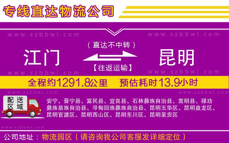 江門到昆明物流專線