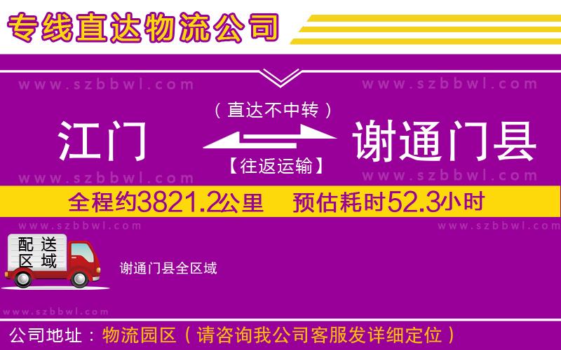 江門到謝通門縣物流專線