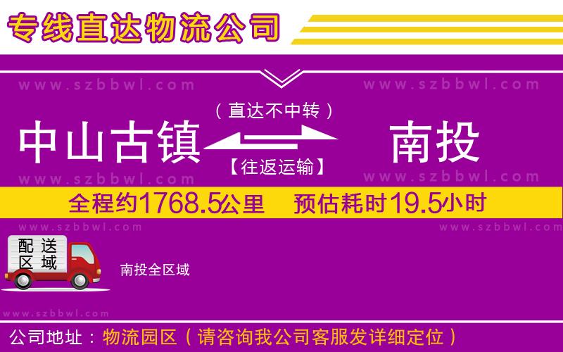 中山古鎮(zhèn)到南投物流專線