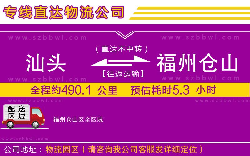 汕頭到福州倉山區(qū)物流專線