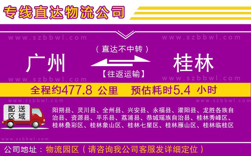 廣州到桂林物流專線