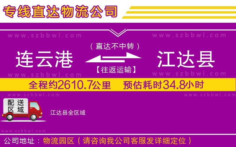 連云港到江達(dá)縣貨運(yùn)專線