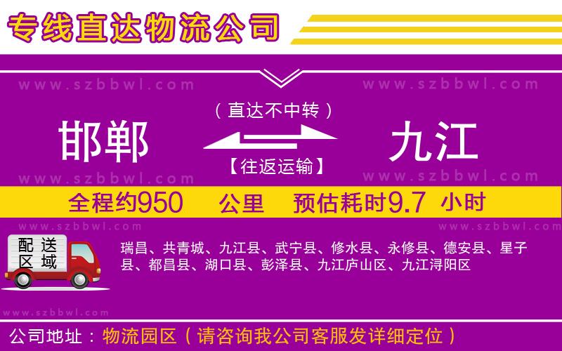 邯鄲到九江物流專線