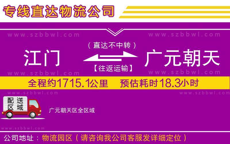 江門到廣元朝天區(qū)物流專線
