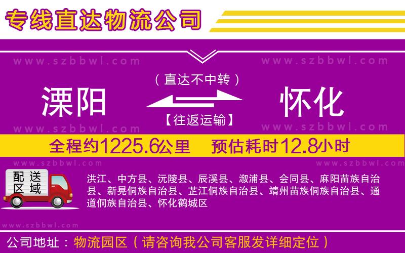 溧陽到懷化貨運(yùn)專線
