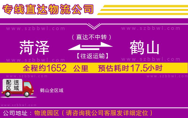 菏澤到鶴山貨運(yùn)專(zhuān)線(xiàn)