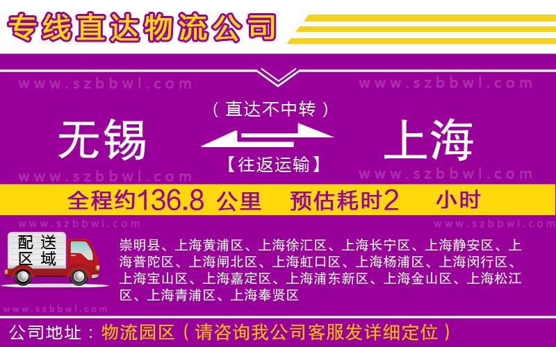 無錫到上海貨運專線