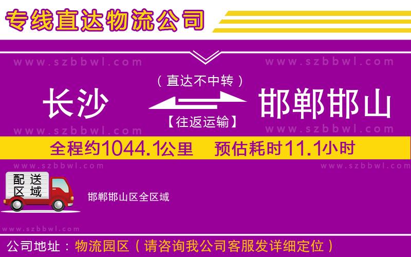 長(zhǎng)沙到邯鄲邯山區(qū)物流專線