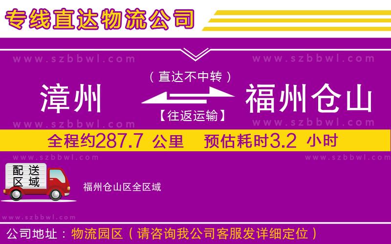 漳州到福州倉(cāng)山區(qū)貨運(yùn)專(zhuān)線(xiàn)