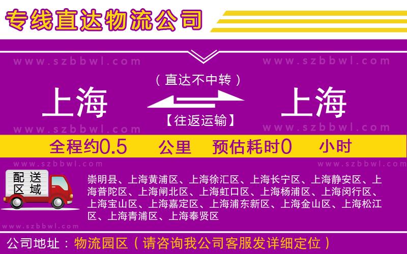 上海到上海物流專線