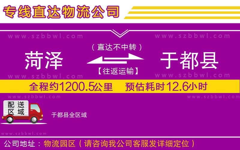 菏澤到于都縣貨運專線