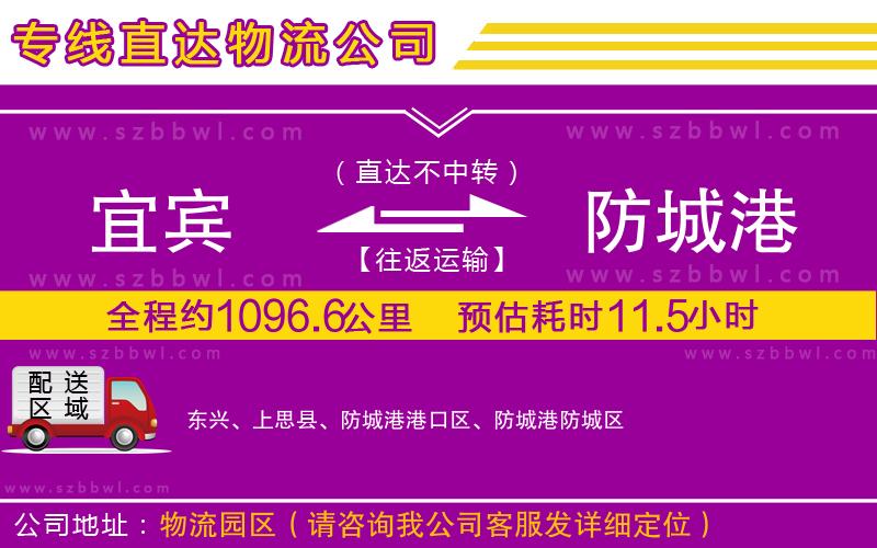 宜賓到防城港貨運(yùn)專線
