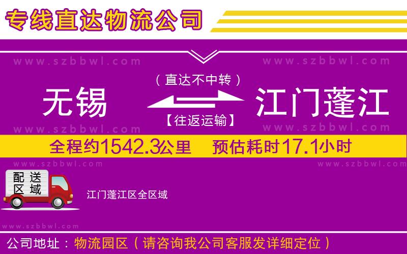 無錫到江門蓬江區(qū)貨運專線