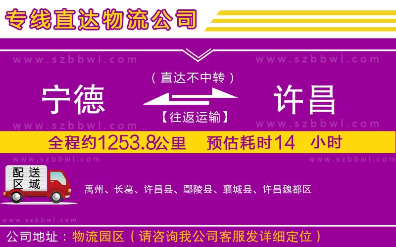 寧德到許昌貨運專線