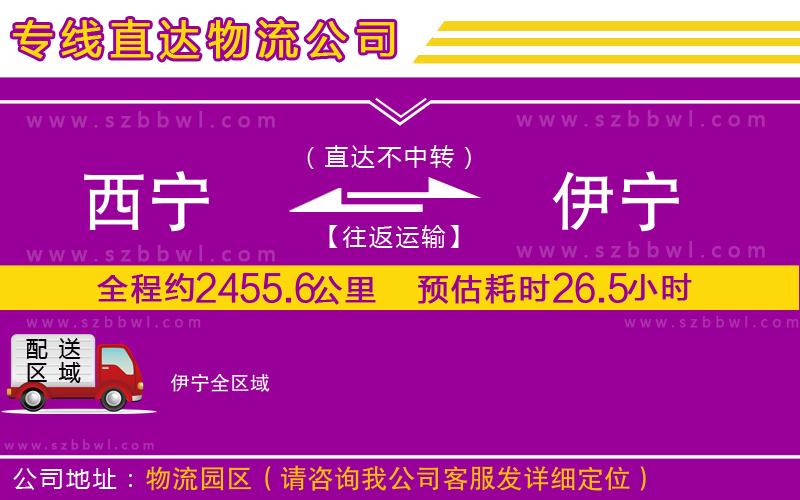 西寧到伊寧物流專線