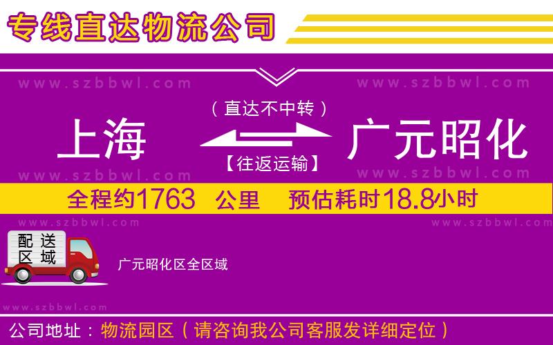 上海到廣元昭化區(qū)物流專線