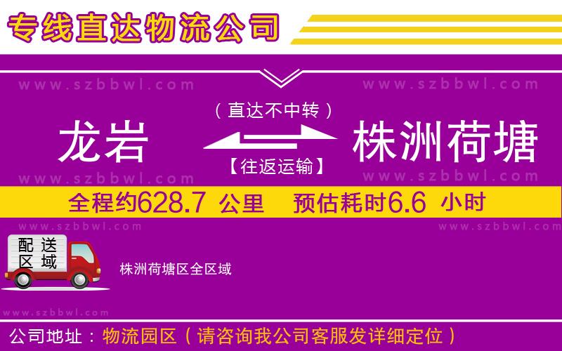 龍巖到株洲荷塘區(qū)物流公司