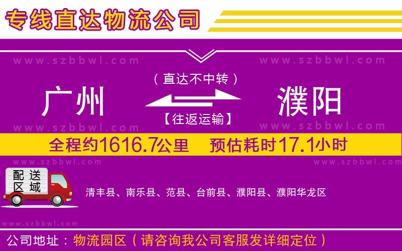 廣州到濮陽物流專線