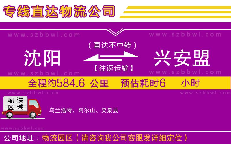 沈陽到興安盟物流專線